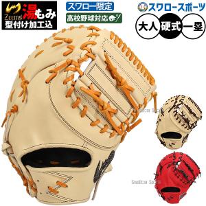 MIZUNO（ミズノ） 野球 硬式ファーストミット グローバルエリート H