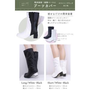 ブーツカバーショート ホワイト/ブラック 全2...の詳細画像3