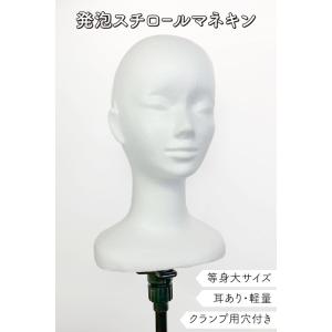 「等身サイズ」 発泡スチロール ヘッド マネキン 頭 顔 トルソー 軽い ディスプレイ スワローテイルオリジナル｜ウィッグ・コスプレ Swallowtail