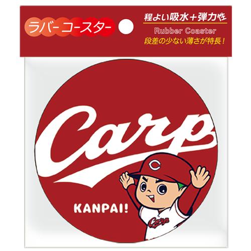 カープ グッズ2025 Carp ラバー コースター 広島東洋カープオフィシャルグッズ 酒 コースタ...