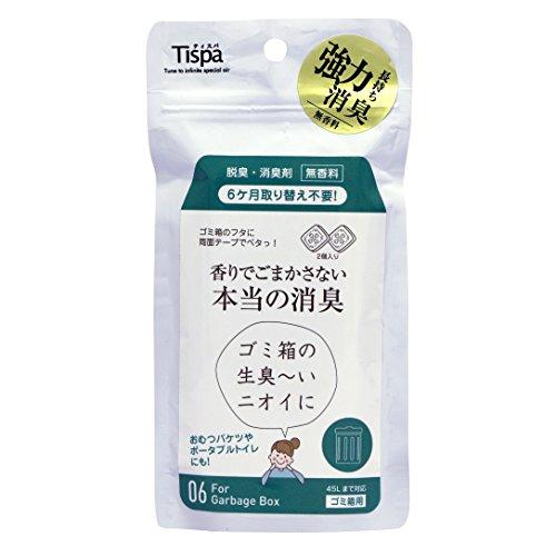 ティスパ(Tispa) 香りでごまかさない本当の消臭ゴミ箱用 2個