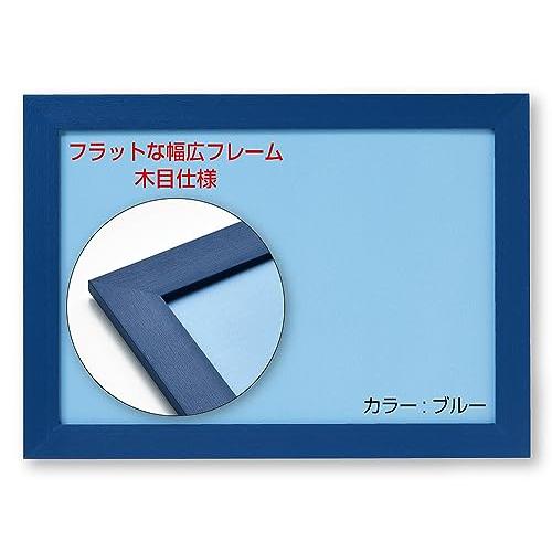 ビバリー(BEVERLY) 【日本製】幅広パズルフレーム フラットパネル ブルー(26x38c