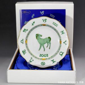 ヘレンド Herend ZODIAC 干支シリーズ 2002年 午 イヤープレート　新品同様｜swan-antiques