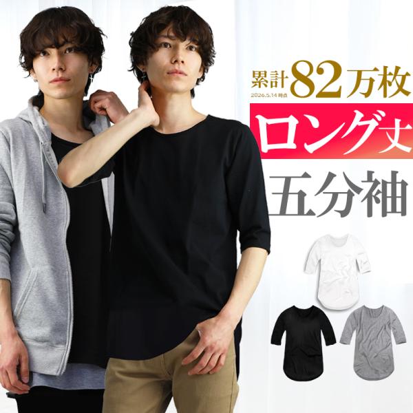 Tシャツ メンズ ５分袖 ロング丈 五分袖 Uネック ロングTシャツ 無地 ロンTf390-f392...