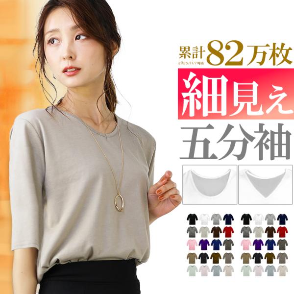 tシャツ レディース 5分袖 五分袖 カジュアル vネック uネック おしゃれ 女性用 シンプル 無...