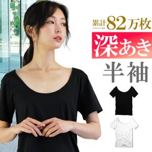 深あき インナー レディース 半袖 オフショルダー S M L LL 3L 肩開き 肩あき 深開き 襟ぐり広め 保温 長袖 肌着 ボートネック バレエネック 大きいサイズ