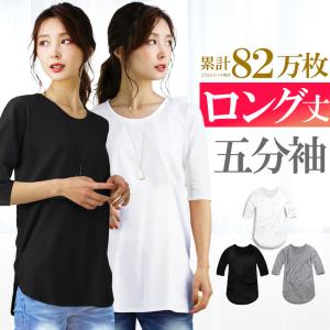 ロング丈 tシャツ レディース 五分袖 無地 薄...の商品画像