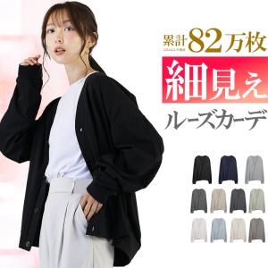 ゆったり カーディガン レディース おしゃれ きれいめ 薄手 ドルマン ロング 羽織り 大きいサイズ オーバーサイズ ビッグシルエット