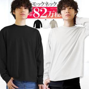 モックネック ロンｔ メンズ レディース ファッション メンズ tシャツ 長袖 無地 おしゃれ ハイネック ゴルフ レイヤード タートルネック ボトルネック