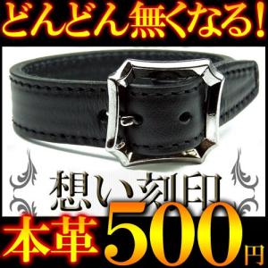本物の本革ブレスレット 本皮 セミオーダメード刻印