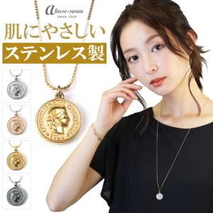 コインネックレス ステンレス 金属アレルギー つけっぱなし レディース ネックレス ロングネックレス ショートネックレス チェーン kkn5-8｜スワン宝石