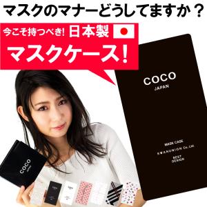 【 日本製 】 楽ポケ 抗菌 マスクケース お...の詳細画像1