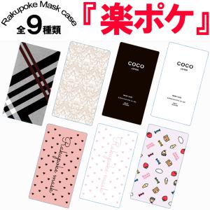 【 日本製 】 楽ポケ 抗菌 マスクケース お...の詳細画像4