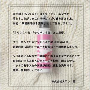 おしゃれ着洗剤 TSUBAKIST ニット 洗...の詳細画像2