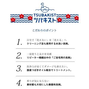 おしゃれ着洗剤 TSUBAKIST ニット 洗...の詳細画像3