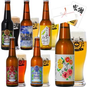 ギフト 2024 ビール クラフトビール 世界一金賞受賞 スワンレイクビール 飲み比べ ありがとう 6本 330ml 詰め合わせ 地ビール 本州 送料無料 贈り物