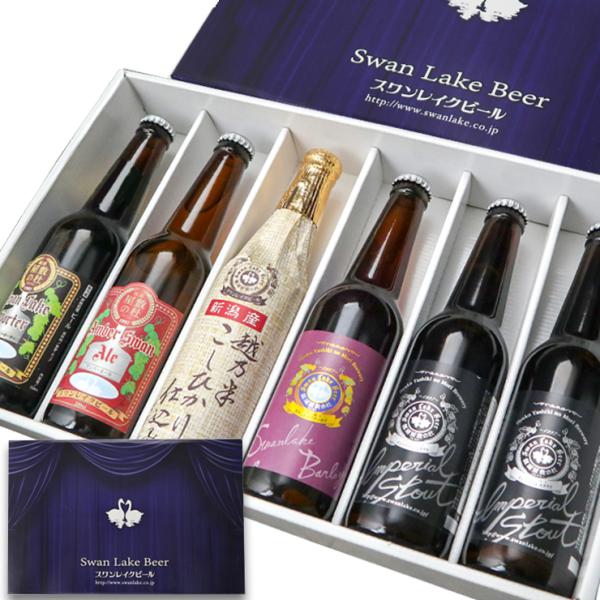 御歳暮ギフト ビール クラフトビール 世界一金賞受賞入り 6本 330ml 飲み比べ セット インペ...