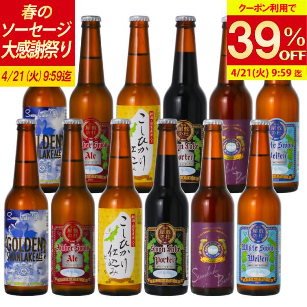 ギフト ビール クラフトビール 地ビール 定番ビール12本詰合せセット バーレイワイン2本 本州 送...