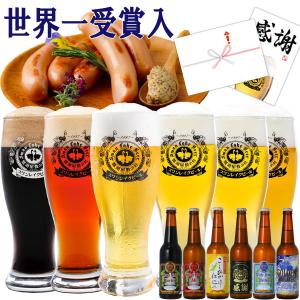 ギフト ビール クラフトビール スワンレイクビール お楽しみ 飲み比べ 6本 330ml ソーセージ セット  本州 送料無料 贈り物｜スワンレイクビール
