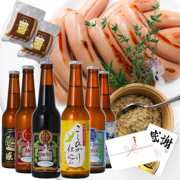 ギフト ビール クラフトビール スワンレイクビール お楽しみ 飲み比べ 6本 330ml 詰め合わせ...