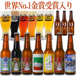 ビール クラフトビール 地ビール   飲み比べ 10本 330ml 詰め合わせ 限定ビール入り 世界一受賞ビール【新緑】 サンキューセット