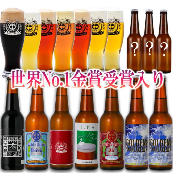 ビール クラフトビール 地ビール   飲み比べ 10本 330ml 詰め合わせ 限定ビール入り 世界...