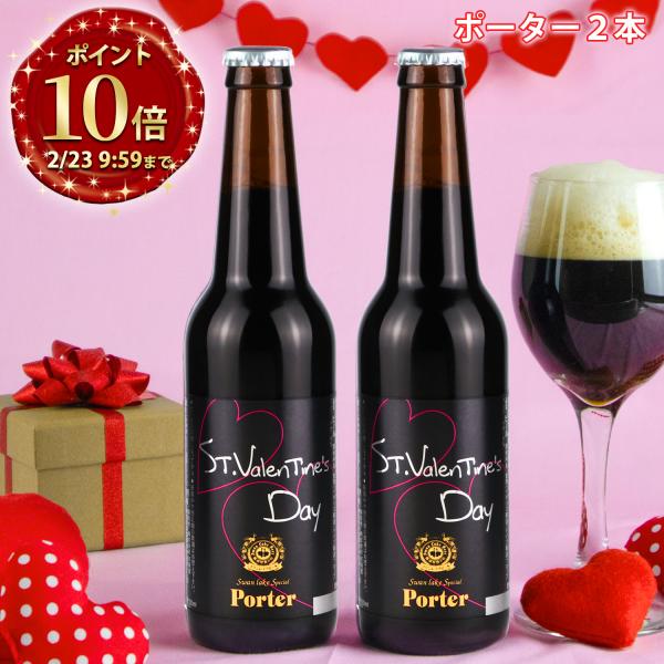 【ポイント15倍】2026 バレンタイン ビール チョコレート モルト使用 クラフトビール 地ビール...