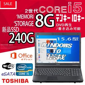 実店舗保証 すぐ使える 送料無料 アウトレット 2世代Core i5 15.6型 TOSHIBA B551 中古 ノートパソコン Microsoft Office可 8G 新品SSD240G  WIFI  Windows10