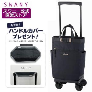 スワニーキャリーバッグ D-574 ルバンドIII (L21) ブラック (T2