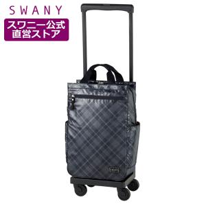 SWANY（スワニー） キャリーバッグ SWANY D-619 ブトーノ TS18サイズ