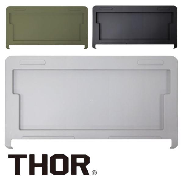 THOR リッド フォー シェルフコンテナー 50L  ソー Lid For Shelf Conta...