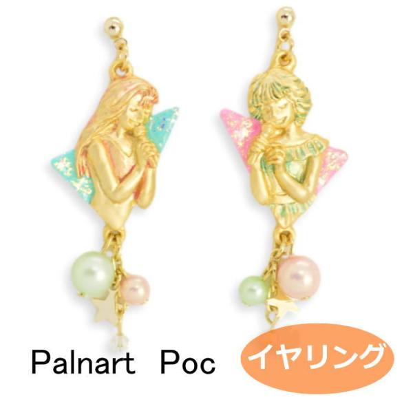 パルナートポック イヤリング ポップシンガー pop singer  PalnartPoc Brou...