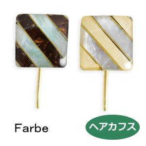 farbe　ファルベ pisang 　ヘアカフス　FG-1803-61　｜swaps