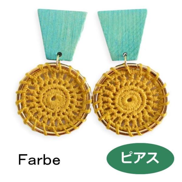 ルチカ　ピアス　ファルべ　farbe PRETTIG【ピアス・グリーン】FG-1807-107　大ぶ...