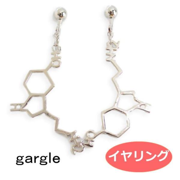 ガーグル イヤリング gargle 化学式 セロトニン  E194h-102Gn化学式 アクセサリー