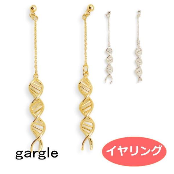 イヤリング gargle ガーグル DNA ぶらぶら e1810o-3553gn 2109 swap...