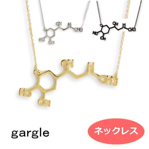 ガーグル ネックレス gargle  化学式 アドレナリン  N194ｈ-10G