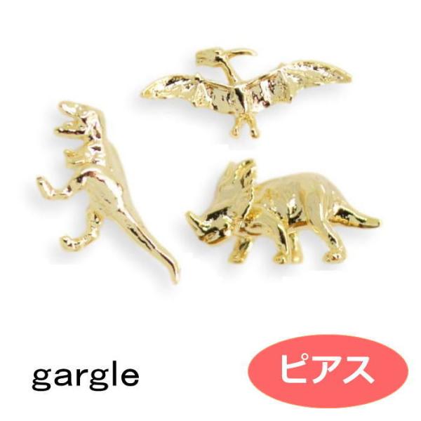 ピアス gargle ガーグル プチメタルダイナソー ピアス PL15343 2507 swaps