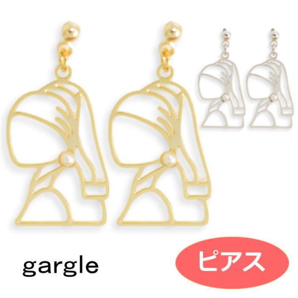 ピアス gargle ガーグル メタル真珠の耳飾りの少女 pl12031 2409 swaps
