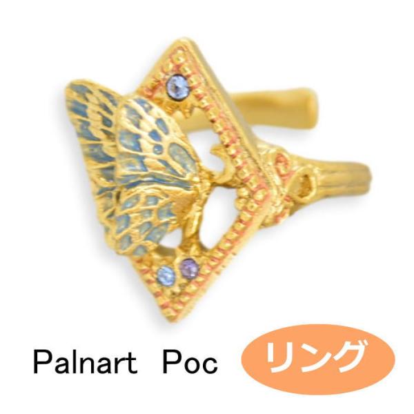 パルナートポック リング パピヨンドゥニュクス 指輪   PalnartPoc Brough Sup...