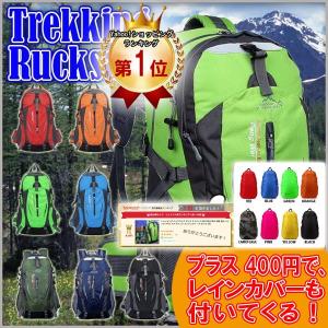 トレッキング リュック バックパック ザック デイパック 防水 軽量 登山 リュックサック 山登り ...