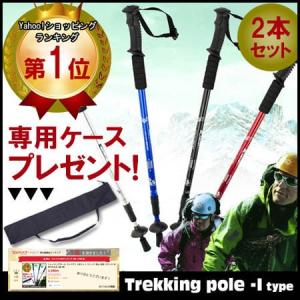 ストック 登山 軽量 ステッキ 杖 ウォーキング ポール 山登り I型 I柄 コンパクト トレッキングポール 2本セット おすすめ 人気 紅葉