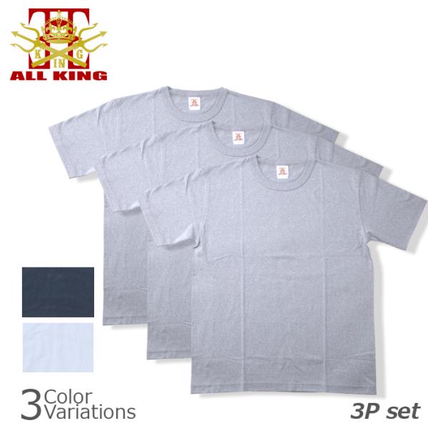 ALL KING（オールキング） 【3枚組】プレーン Tシャツ 無地