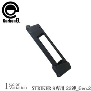 Carbon8（カーボネイト） STRIKER-9専用 22連マガジン Gen.2 CBM03G2｜swat