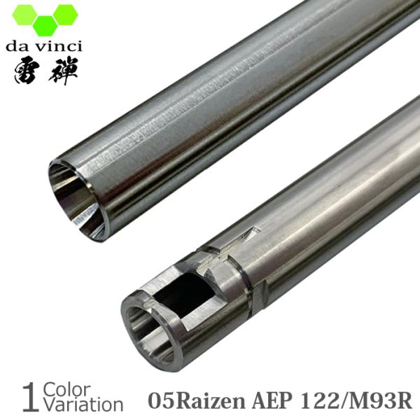da vinci（ダヴィンチ） 05Raizen AEP 122 【M93R】 電動ガン インナーバ...