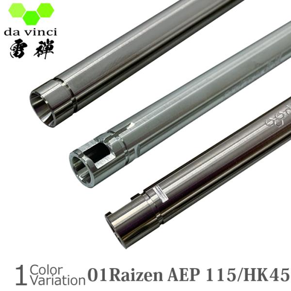 da vinci（ダヴィンチ） 01Raizen AEP 115 【HK45】 電動ガン インナーバ...