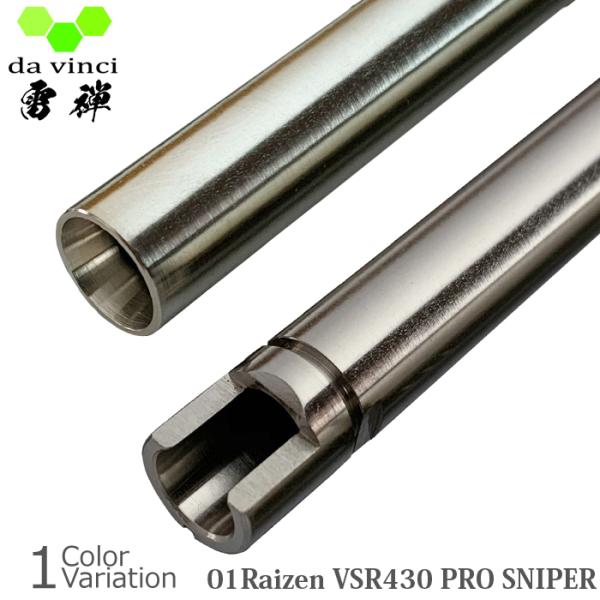 da vinci（ダヴィンチ） 01Raizen VSR 430【PRO SNIPER】 エアガン ...