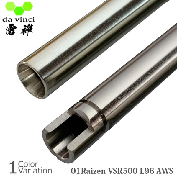 da vinci（ダヴィンチ） 01Raizen VSR 500【L96AWS】 エアガン インナー...
