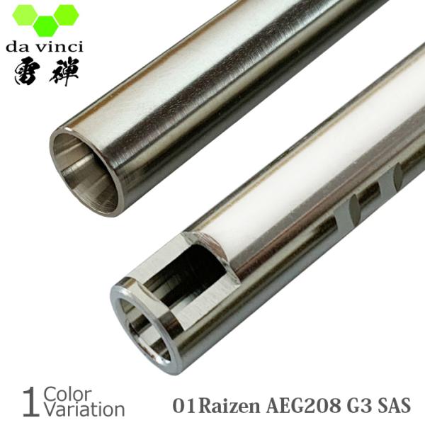 da vinci（ダヴィンチ） 01Raizen AEG 208 【G3 SAS】 電動ガン インナ...