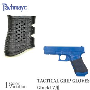 GUN PARTS（ガンパーツ） Pachmayr TACTICAL GRIP GLOVES Glock17用 #05164｜swat